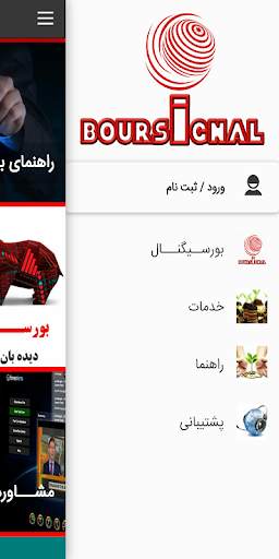 بورسیگنال screenshot 3
