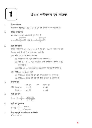 Math Formula in Hindi advance screenshot 4