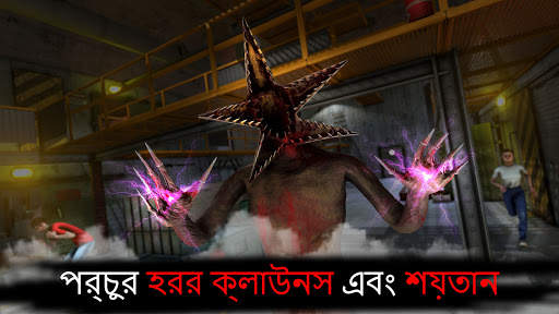 ভীতিজনক ক্লাউন বেঁচে থাকা: এস্কর হরর গেম screenshot 4