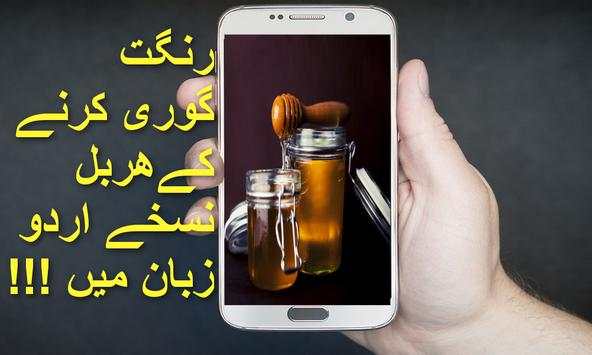 رنگ گورا کریں  Rang Gora Karne Ke Home Tips : FREE screenshot 1