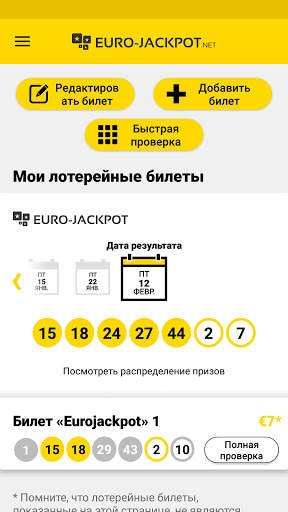 ЕвроДжекпот скриншот 3