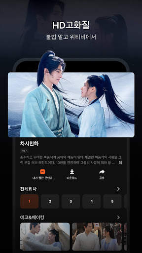WeTV(위티비) - 드라마&예능 screenshot 6