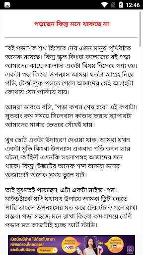 পড়া মনে রাখার দুর্দান্ত কৌশল screenshot 7