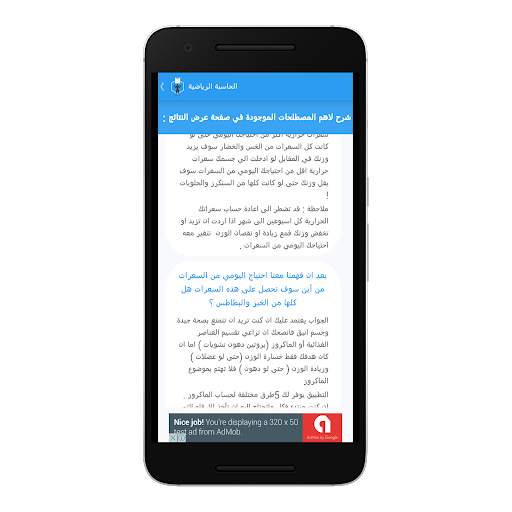 الحاسبة الرياضية screenshot 3