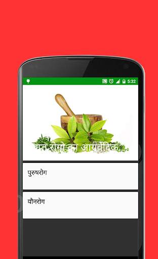 Male diseases पुस्र्ष रोग screenshot 2