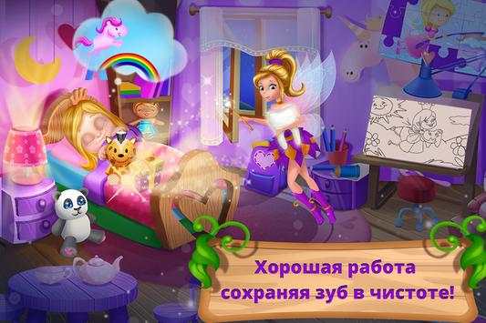 Зубная Фея Принцесса Уборка Игра Для Девочек скриншот 3