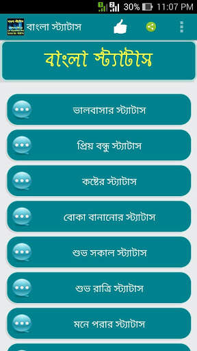 বাংলা স্ট্যাটাস(Bangla Status) screenshot 3