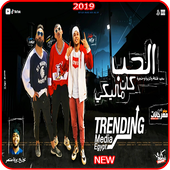 مهرجان الحب كان ماليكي icon