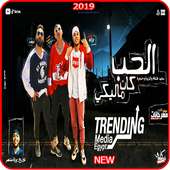 مهرجان الحب كان ماليكي