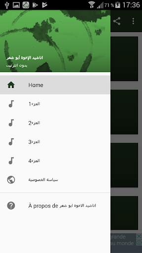 اناشيد وحفلات الاخوة ابو شعر بدون نت screenshot 2