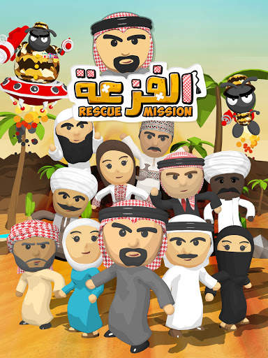 Rescue Mission - الفزعة screenshot 9