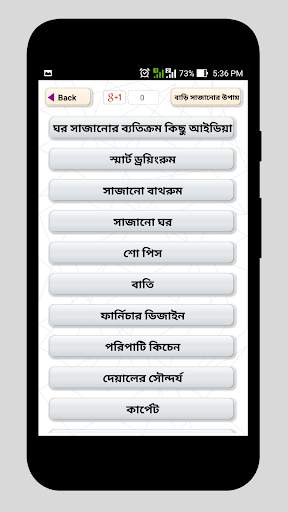 Home Decoration - বাড়ির ডিজাইন screenshot 2