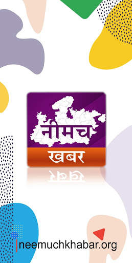 Neemuch Khabar screenshot 1