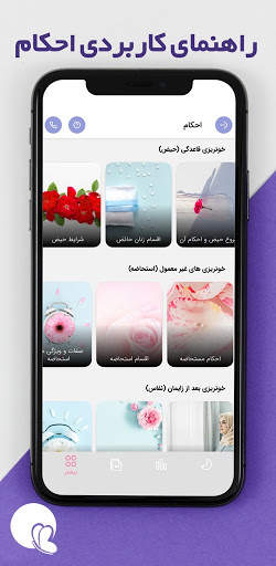 پرتو (دستیار هوشمند سلامت بانو screenshot 6