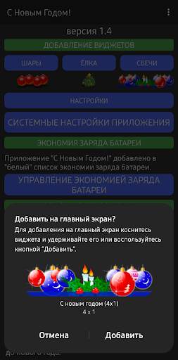Скоро новый год! (Виджет) screenshot 4
