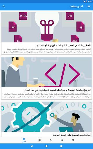 مسار مبرمج - تعلم البرمجة скриншот 13