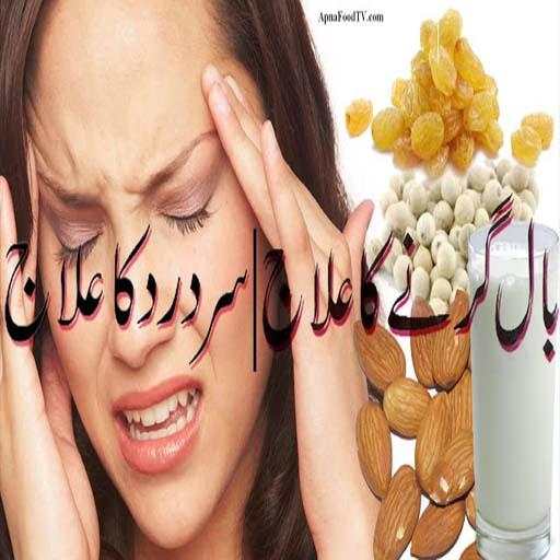 Sar dard ka ilaj UAE screenshot 3