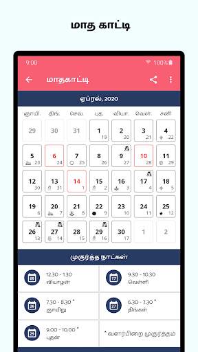 Tamil Calendar 2023 screenshot 3