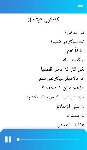 آموزش صوتی عربی скриншот 3