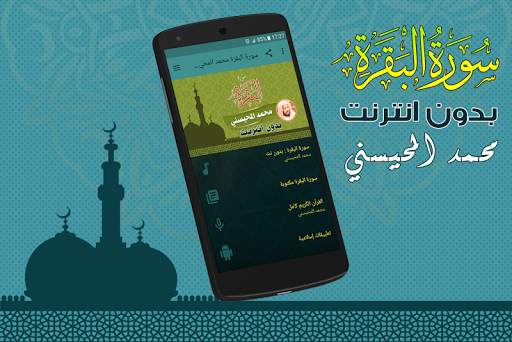 Surah Al Baqarah Full sheikh mohaisany Offline screenshot 1