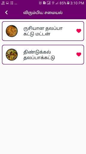 Biryani Recipes & Samayal Tips in Tamil - 2019 screenshot 8