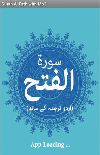 Surah Al Fath with mp3 скриншот 1