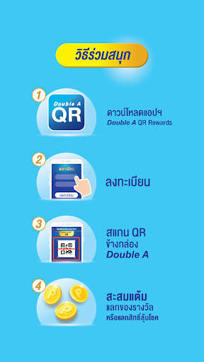 Double A QR Rewards screenshot 2