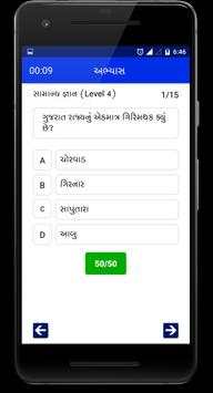 Talati Bharti - તલાટી ભરતી તૈયારી скриншот 9
