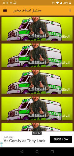 مسلسل اسعاف يونس 2 تصوير الشاشة