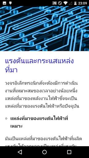 แน่นอนอิเล็กทรอนิคส์ screenshot 3