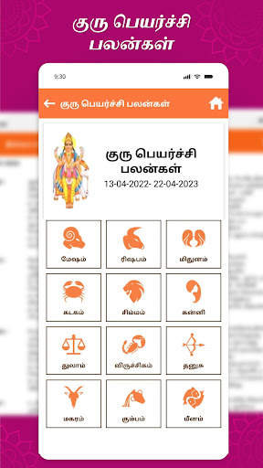 Tamil Daily Calendar 2023 скриншот 5