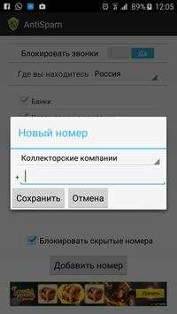 АнтиСпам screenshot 2
