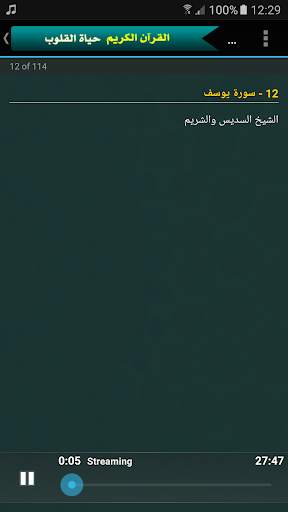 السديس والشريم القران الكريم كاملا - بجودة عالية screenshot 5