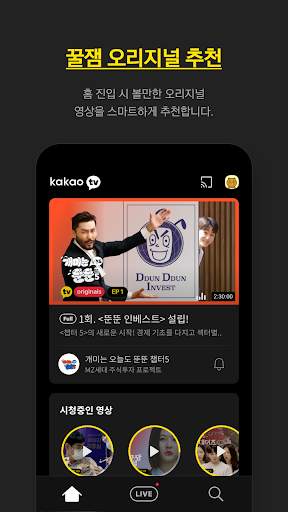 카카오TV 2 تصوير الشاشة