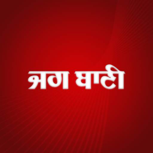 Jagbani Punjabi App 4.5.7