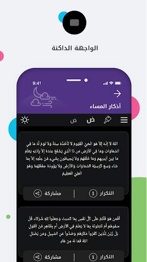 أذكار المسلم (يعمل تلقائيا) screenshot 7