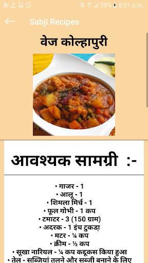 Sabji Recipe screenshot 4