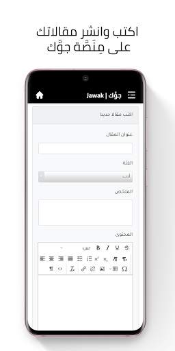 Jawak | جوك أكبر منصة ثقافية screenshot 7