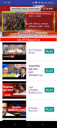 24 Ghanta Bangla Khobor LiveTV screenshot 4