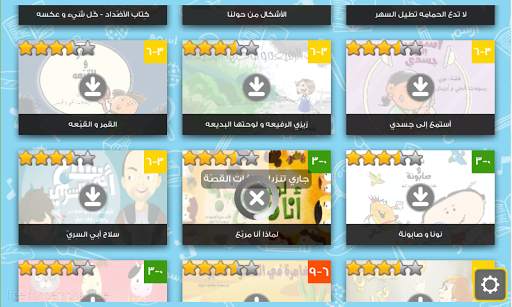 قصص عصافير: قصص أطفال screenshot 2