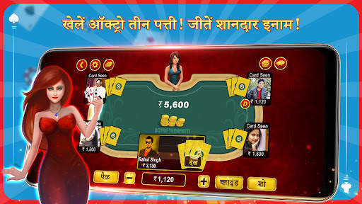 तीन पट्टी ॉक्टरो ३पट्टी रमी स्क्रीनशॉट 1