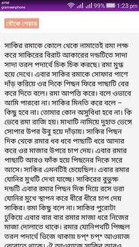 Bangla Choti screenshot 5