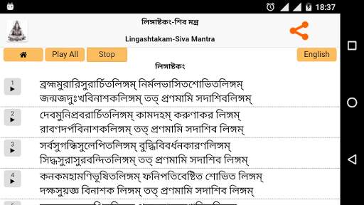 Lingashtakam - Bengali (Shiva) screenshot 5