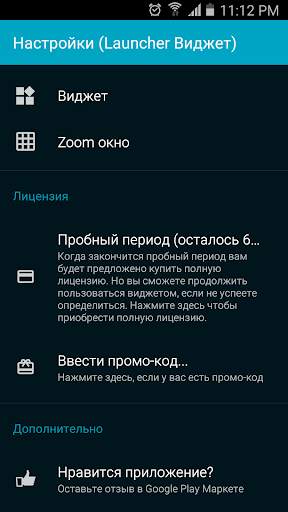 Launcher Виджет скриншот 3