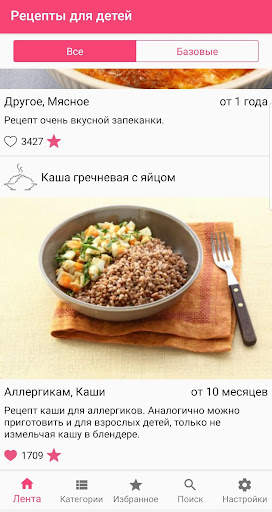Рецепты для детей: еда малышам screenshot 1