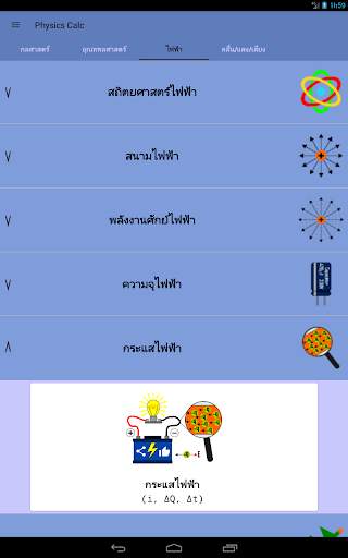สูตรฟิสิกส์ - Physics Calc screenshot 20