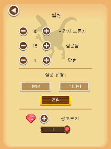 공룡 - 퀴즈 screenshot 17
