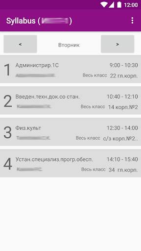 Syllabus - расписание screenshot 1