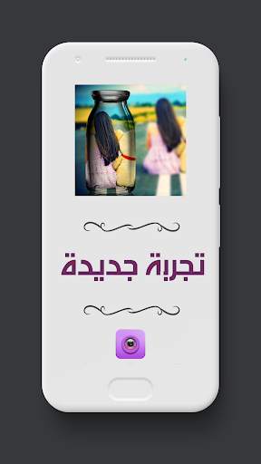 فانتاسي كاميرا 1 تصوير الشاشة