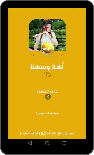 موسيقى الناي : الراحة والهدوء بدون انترنت screenshot 12